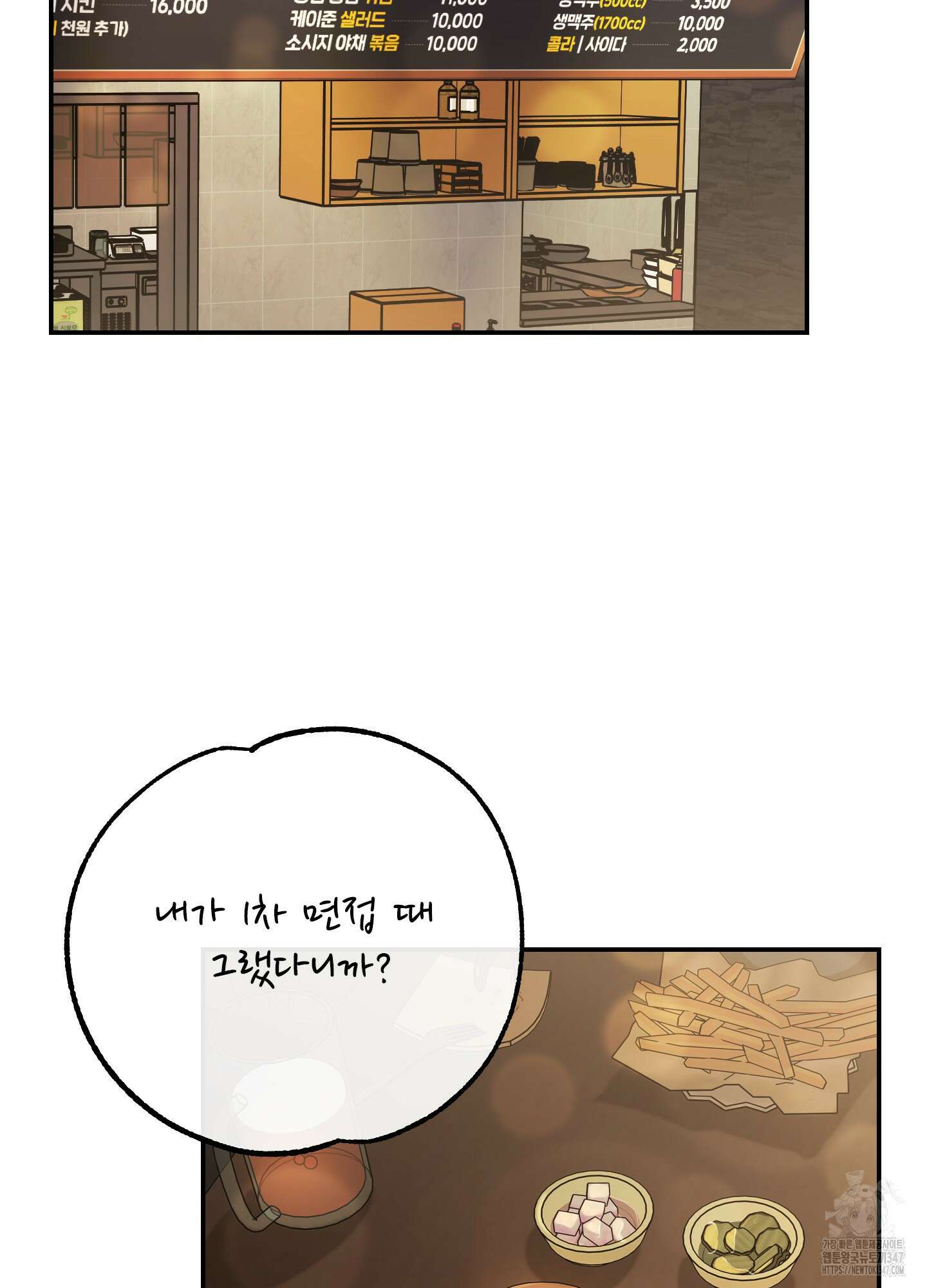 페이크 로맨스 외전 3화 2