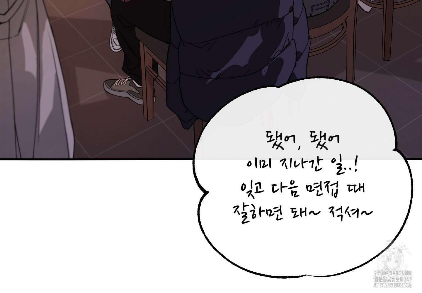 페이크 로맨스 외전 3화 5