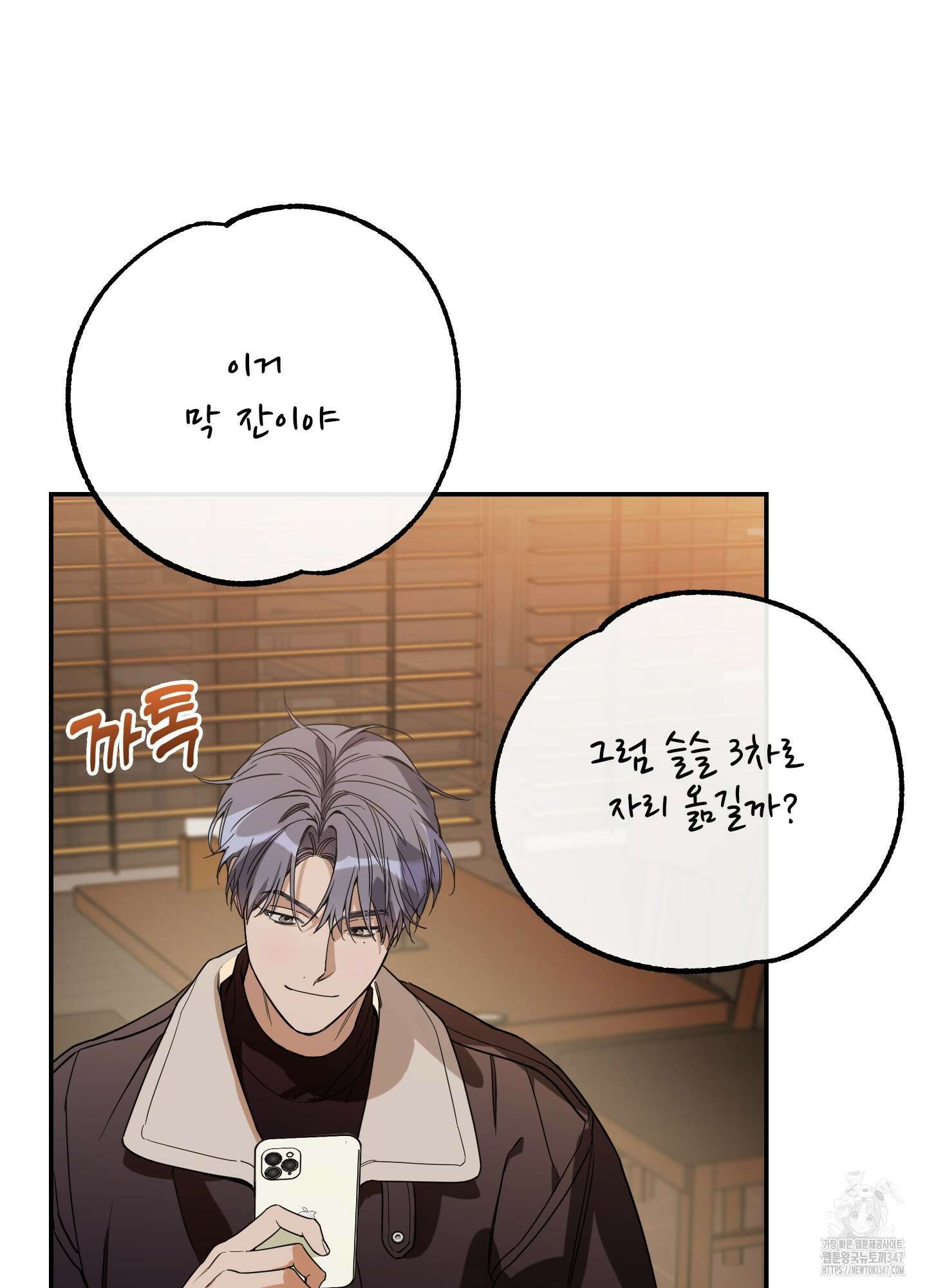 페이크 로맨스 외전 3화 6