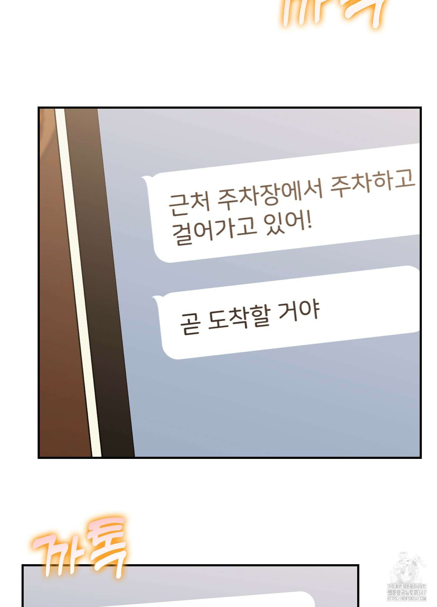 페이크 로맨스 외전 3화 8