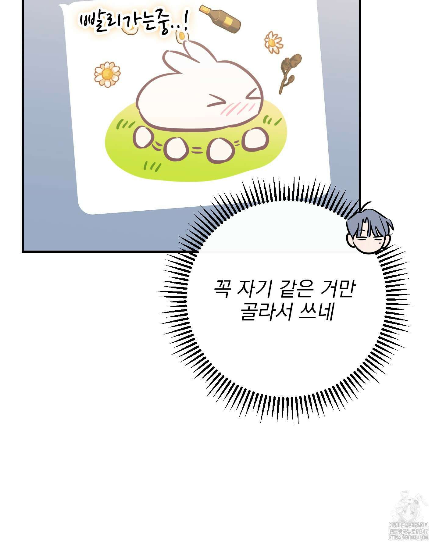 페이크 로맨스 외전 3화 9