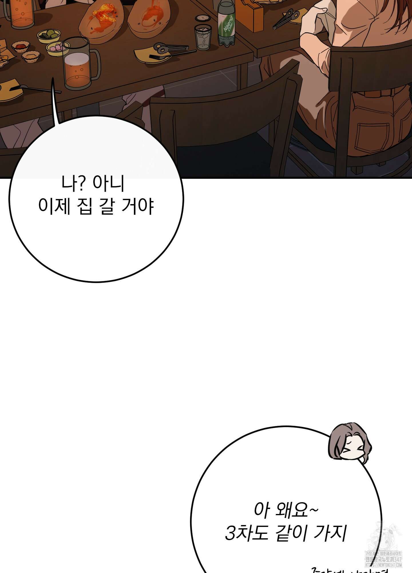 페이크 로맨스 외전 3화 11