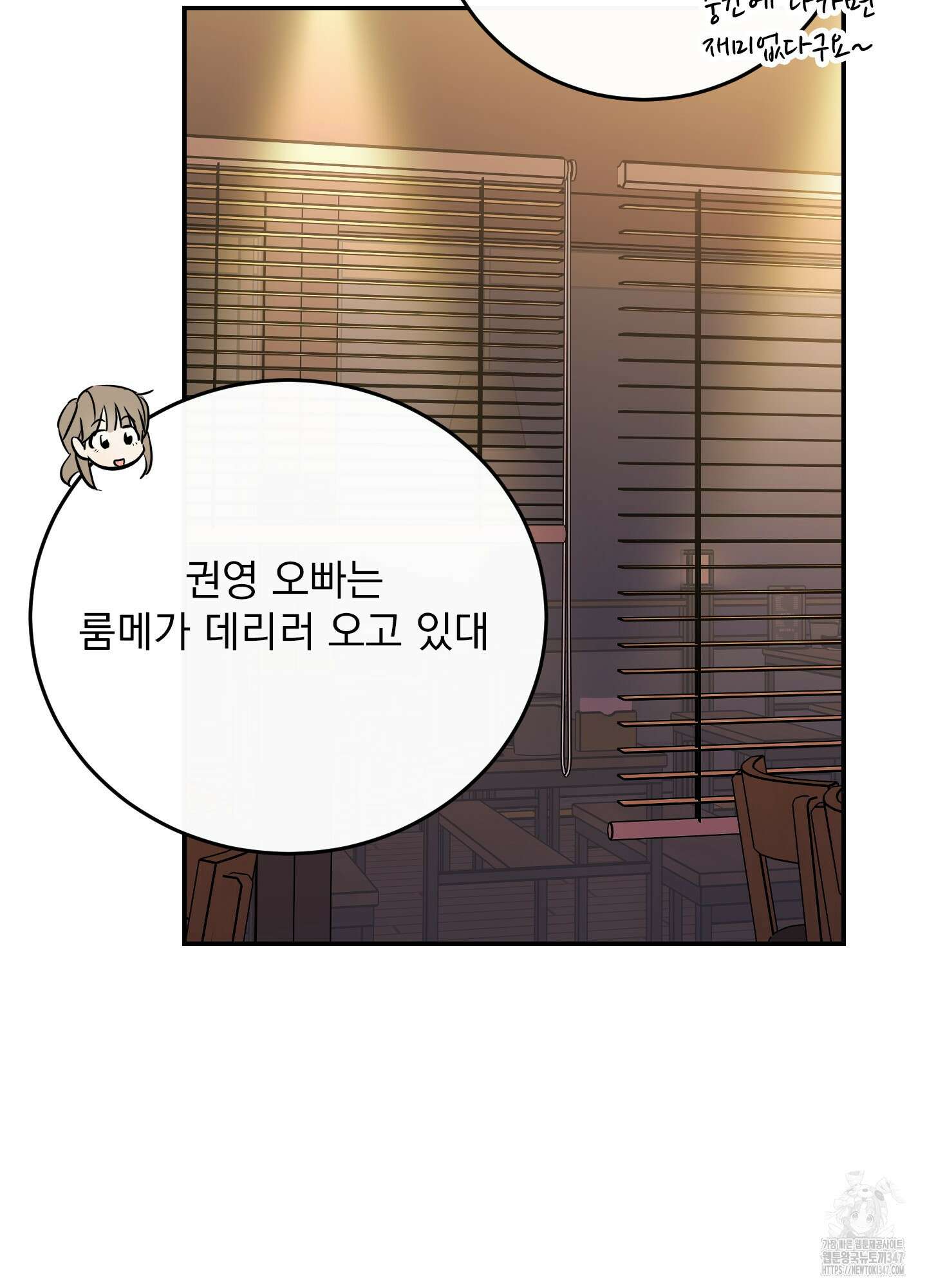 페이크 로맨스 외전 3화 12