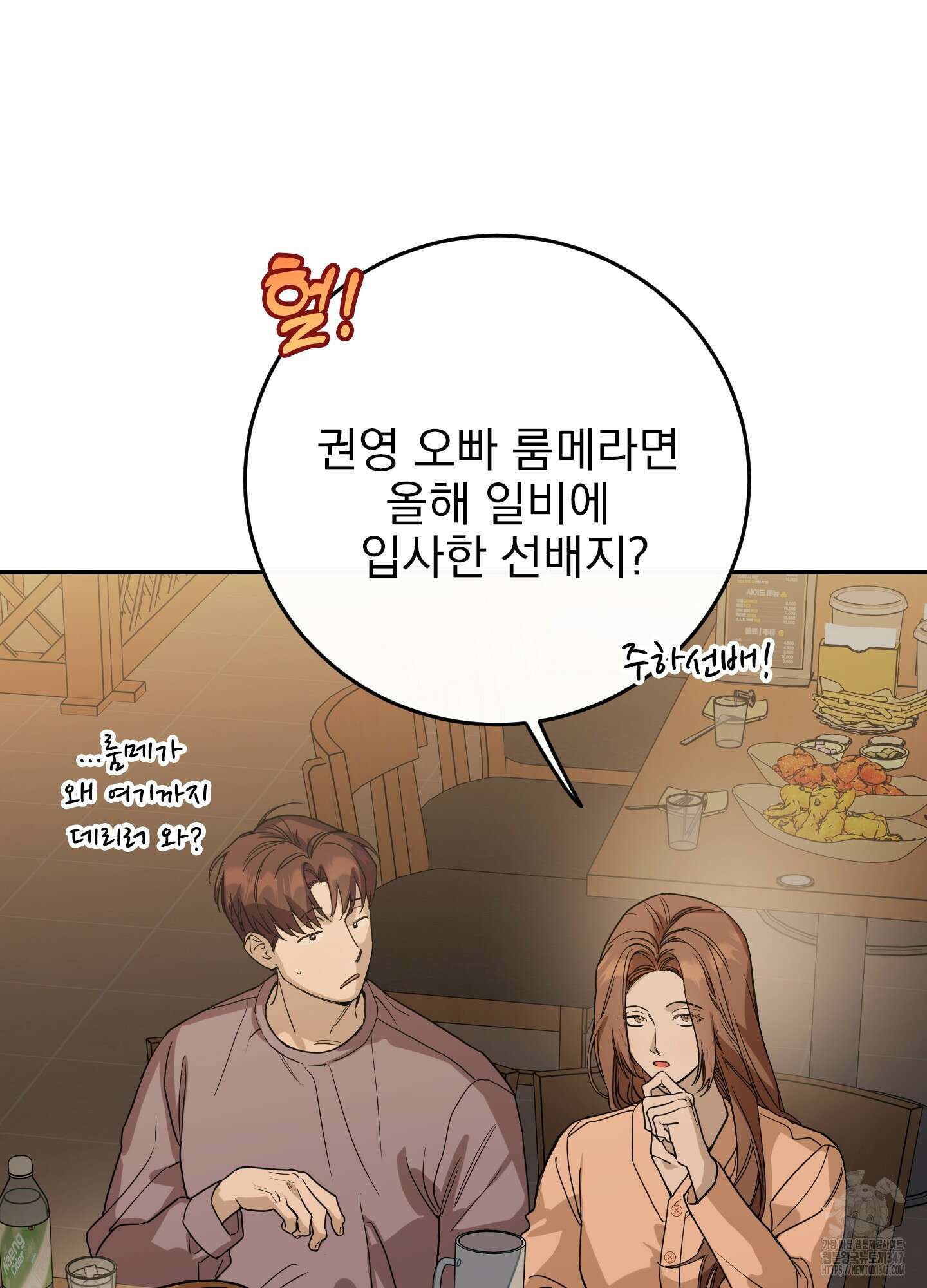 페이크 로맨스 외전 3화 14