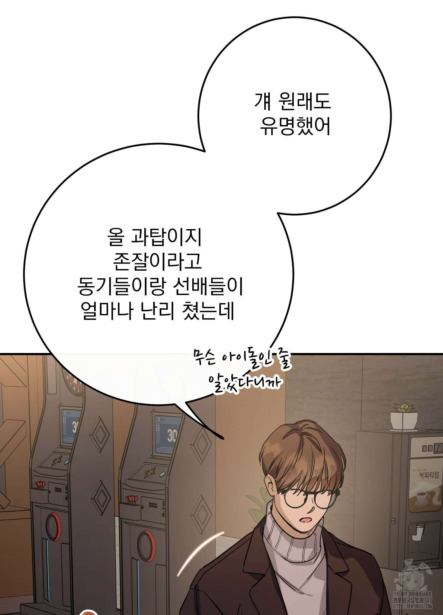 페이크 로맨스 외전 3화 16