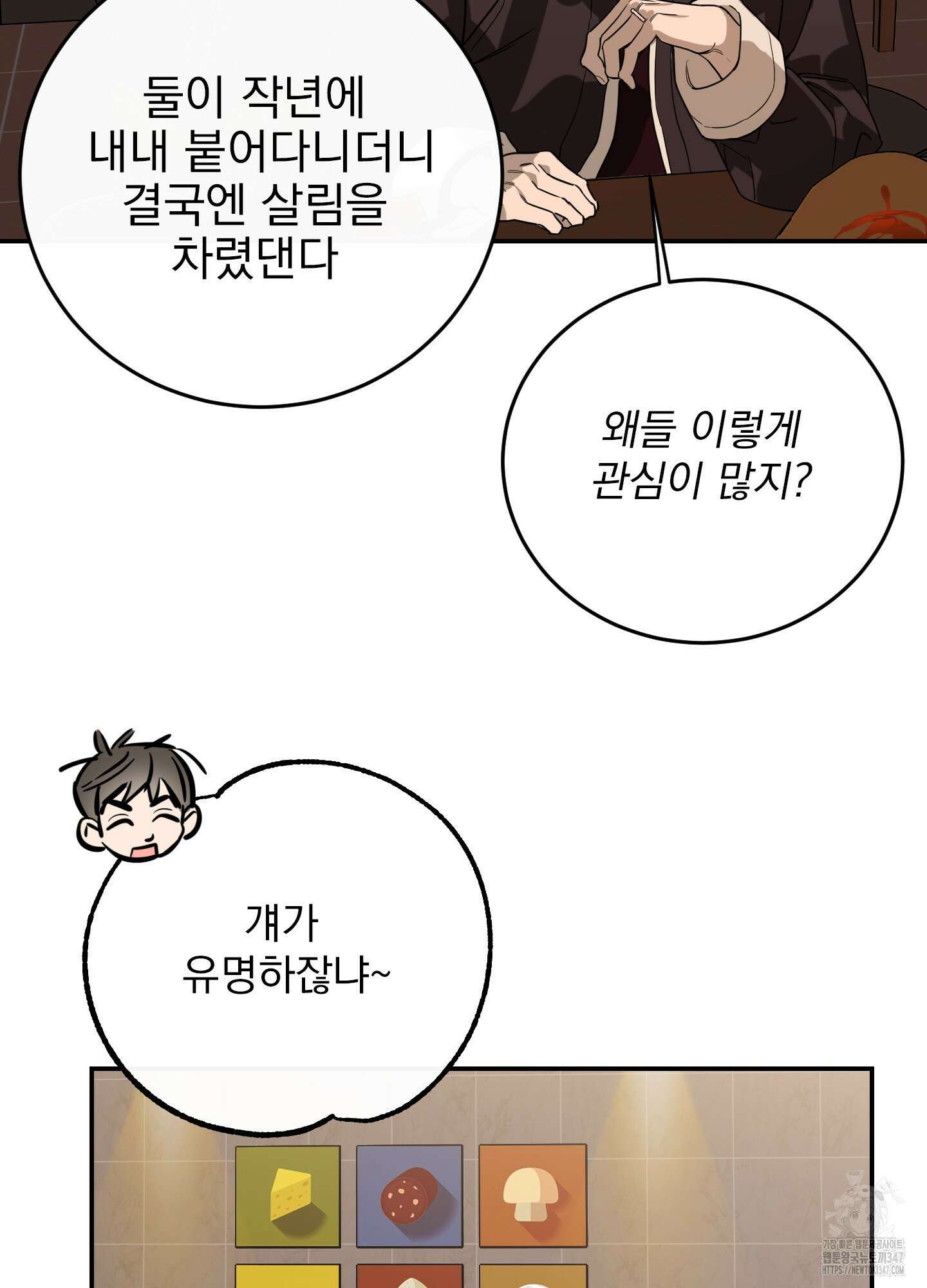 페이크 로맨스 외전 3화 20