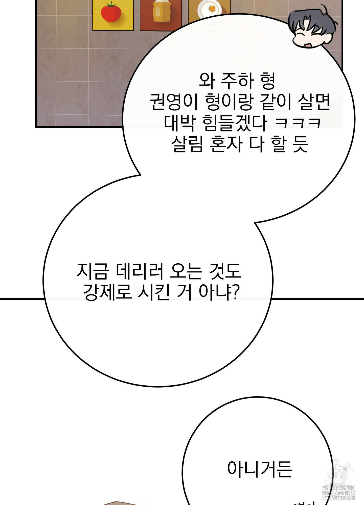 페이크 로맨스 외전 3화 21