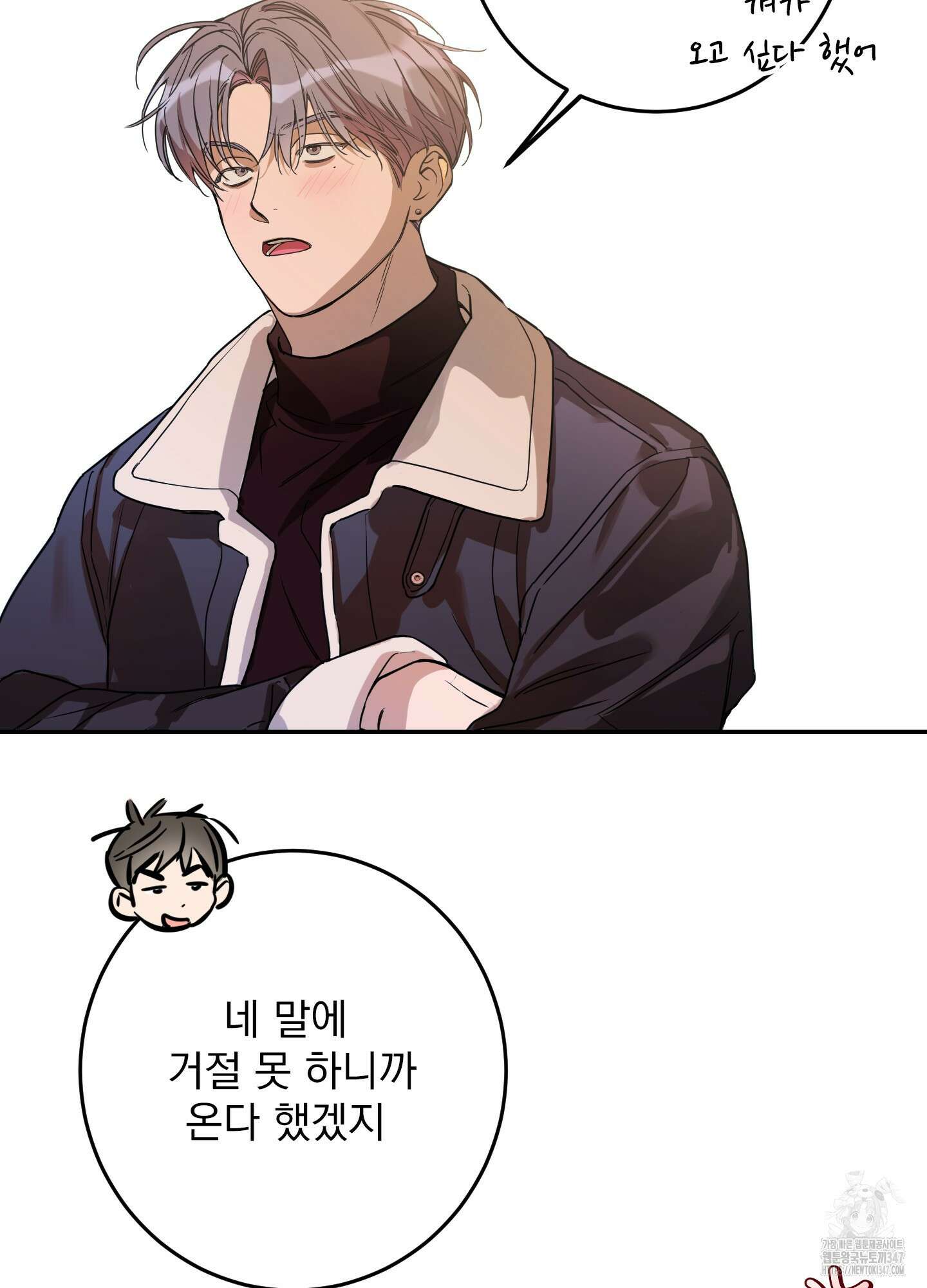 페이크 로맨스 외전 3화 22