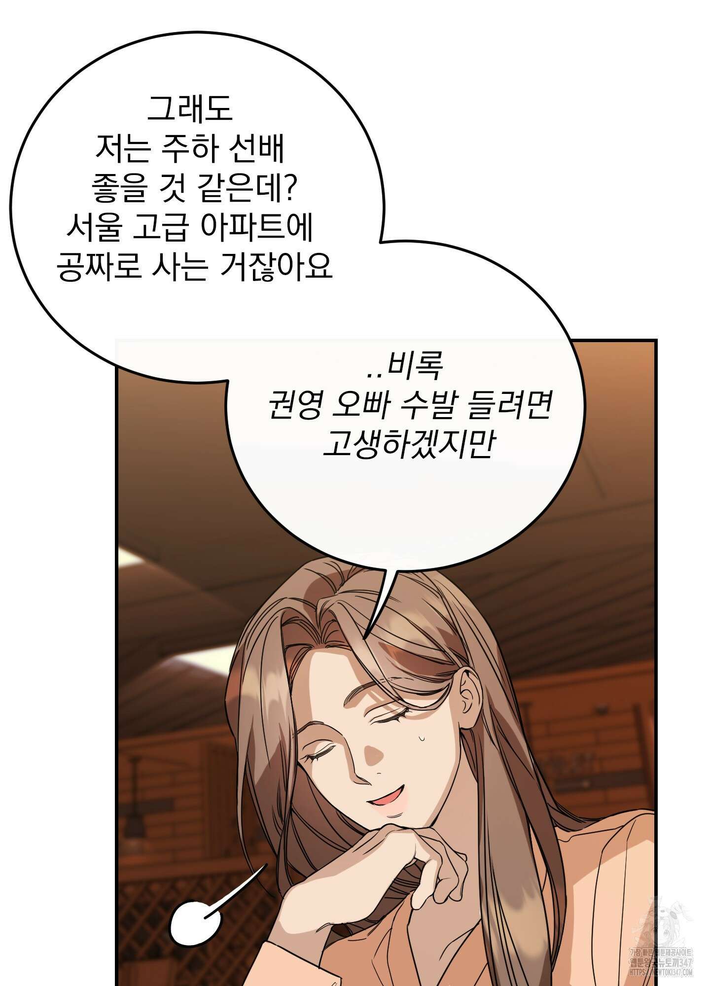 페이크 로맨스 외전 3화 24
