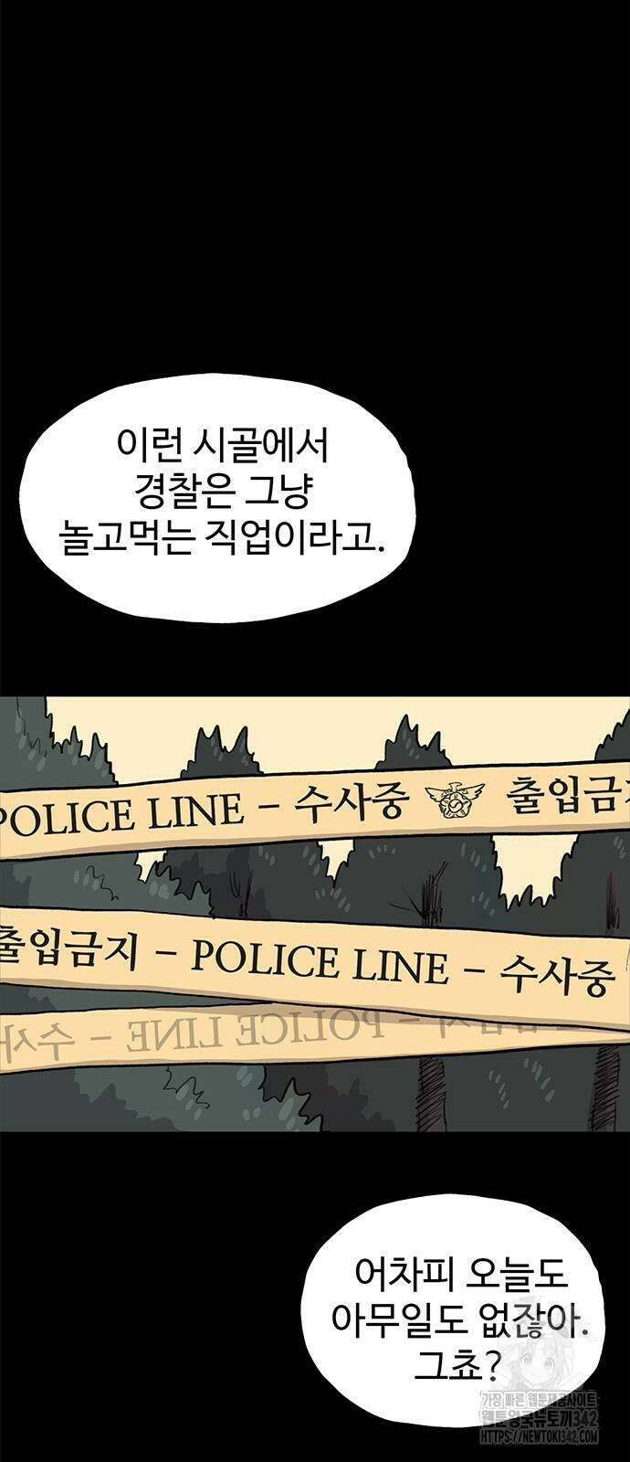 만수면 무강리 16화 3