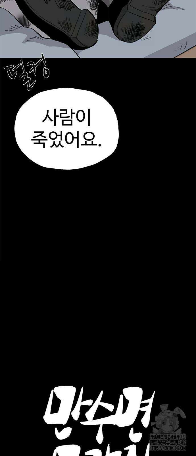 만수면 무강리 16화 7