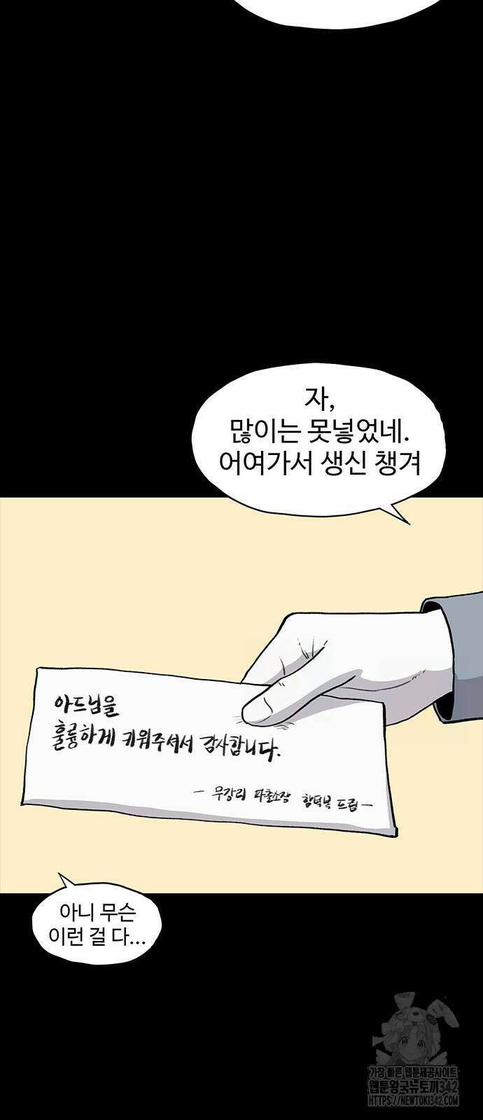 만수면 무강리 16화 24