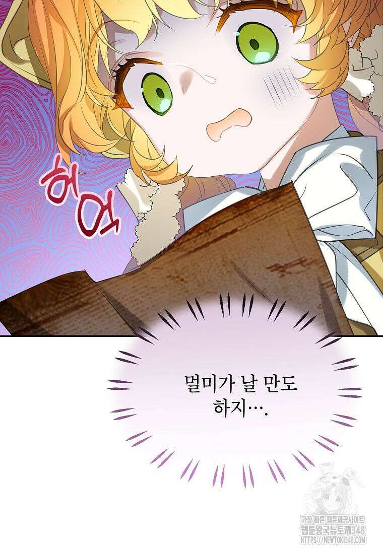 악당 가문의 상속녀입니다 38화 8