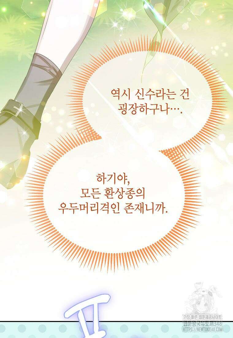악당 가문의 상속녀입니다 38화 14