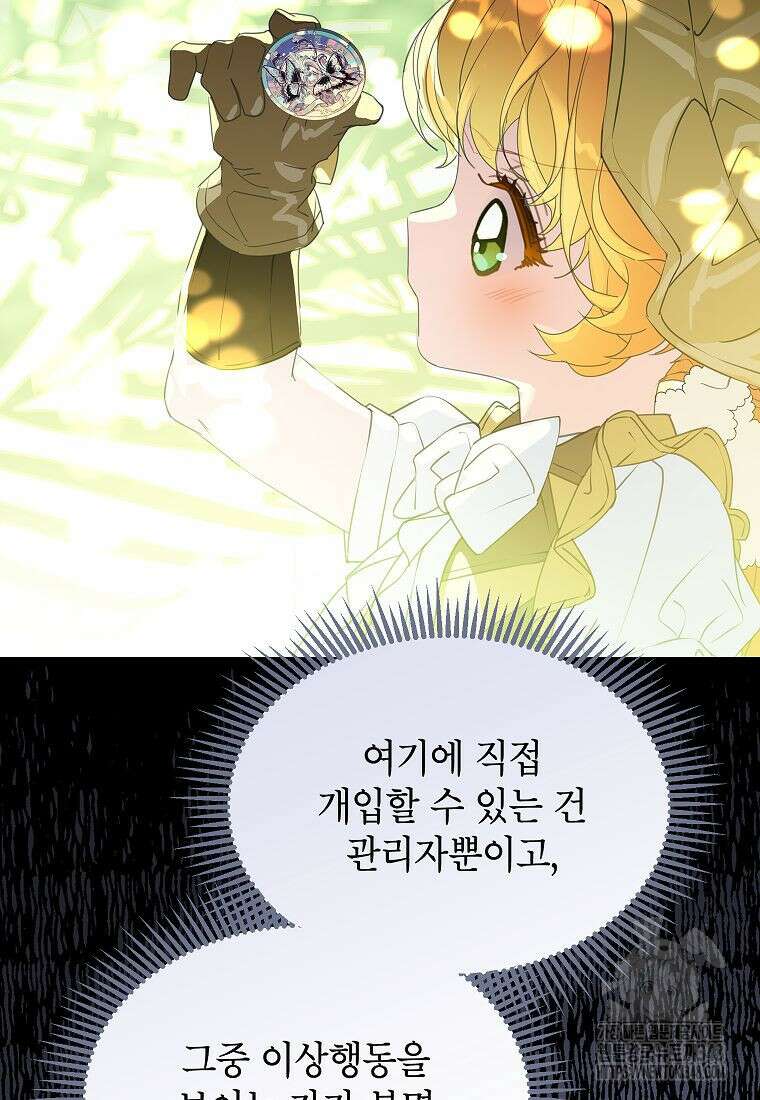 악당 가문의 상속녀입니다 38화 21