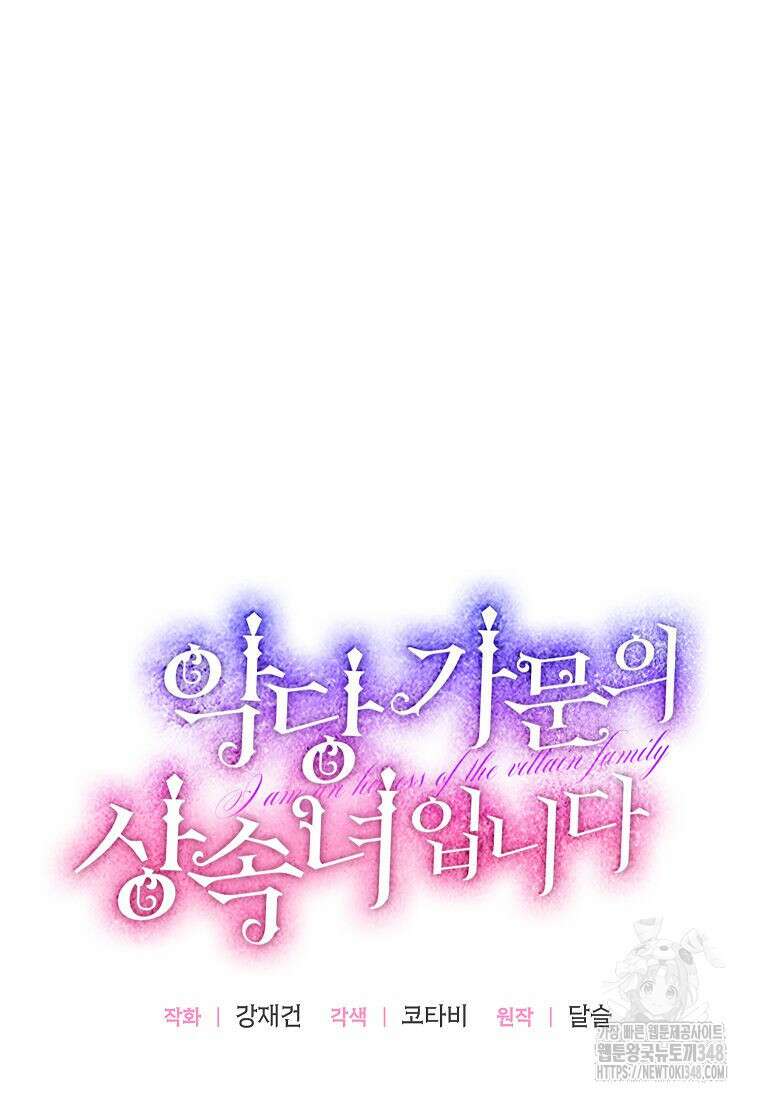 악당 가문의 상속녀입니다 38화 25