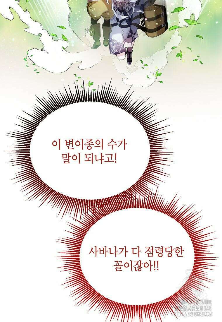 악당 가문의 상속녀입니다 38화 32