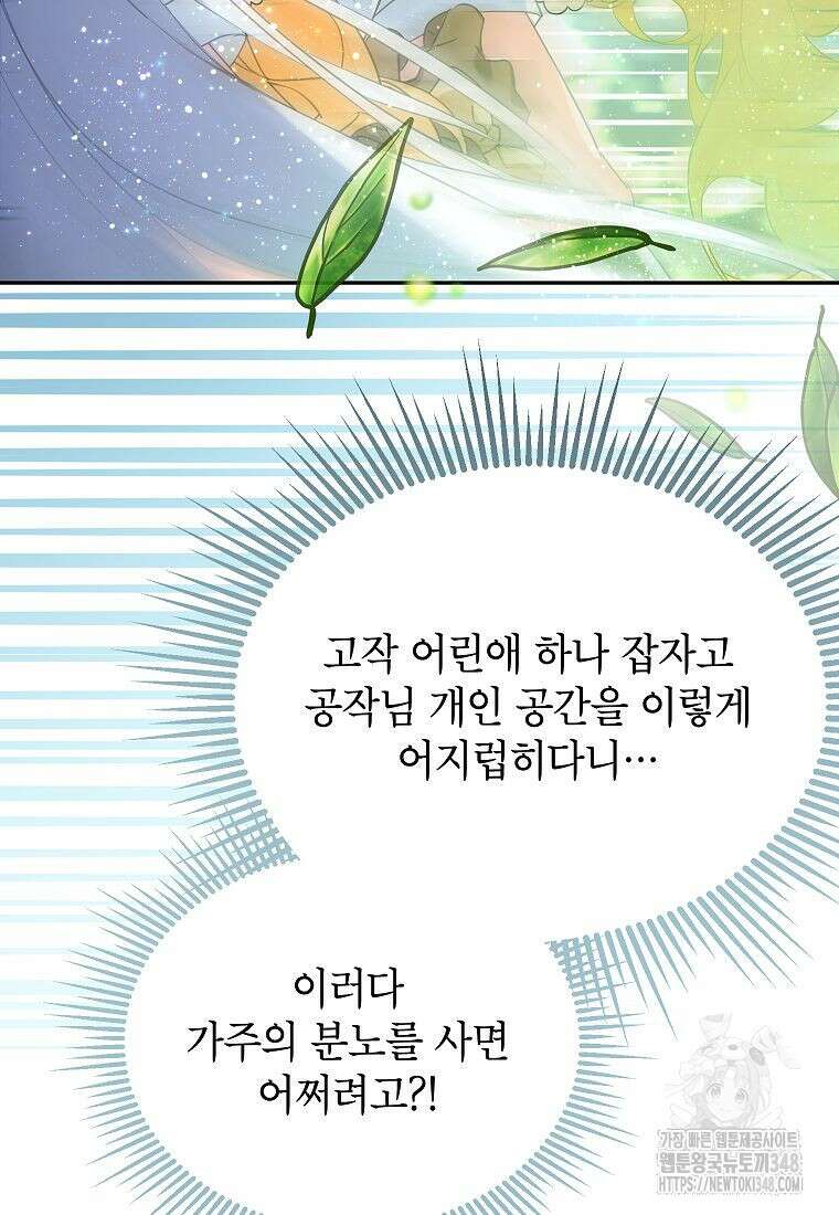 악당 가문의 상속녀입니다 38화 34