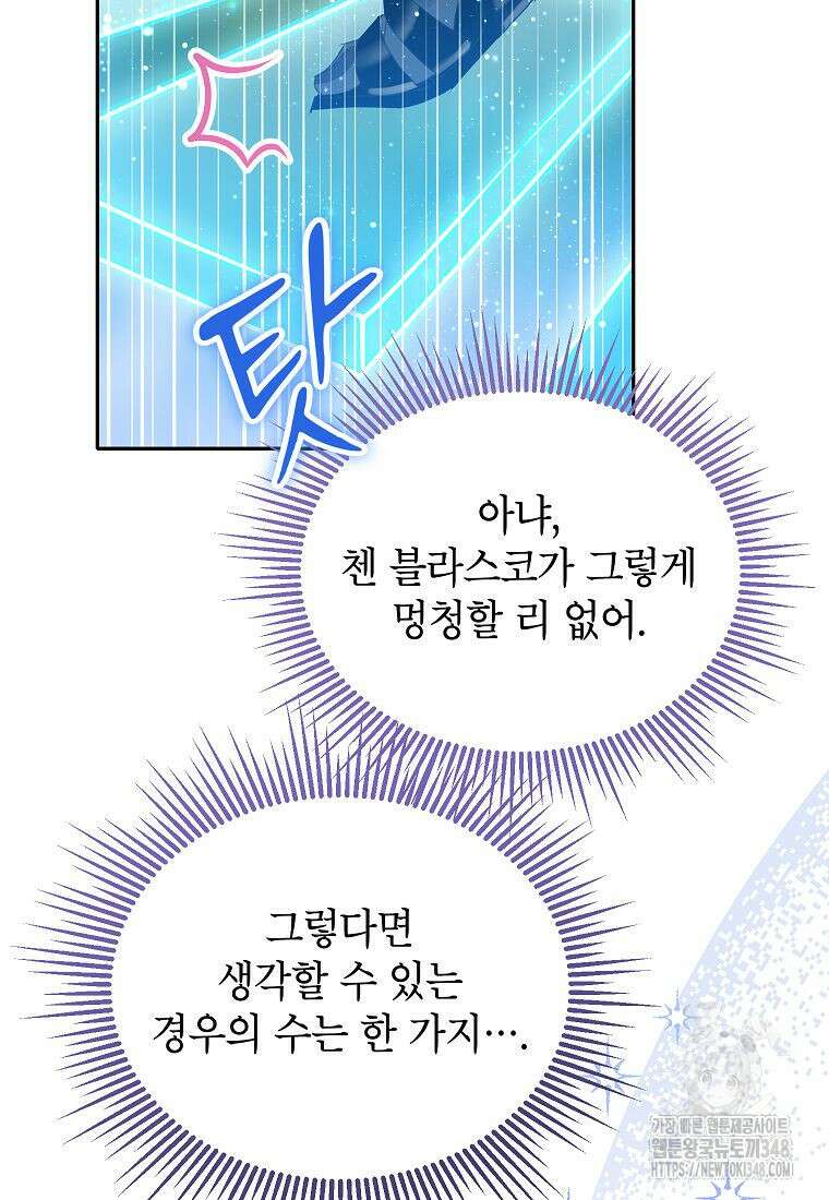 악당 가문의 상속녀입니다 38화 36