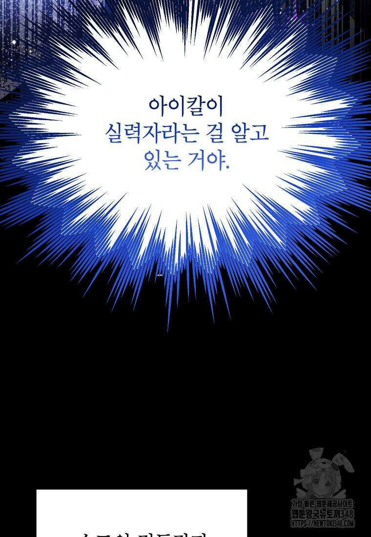 악당 가문의 상속녀입니다 38화 39