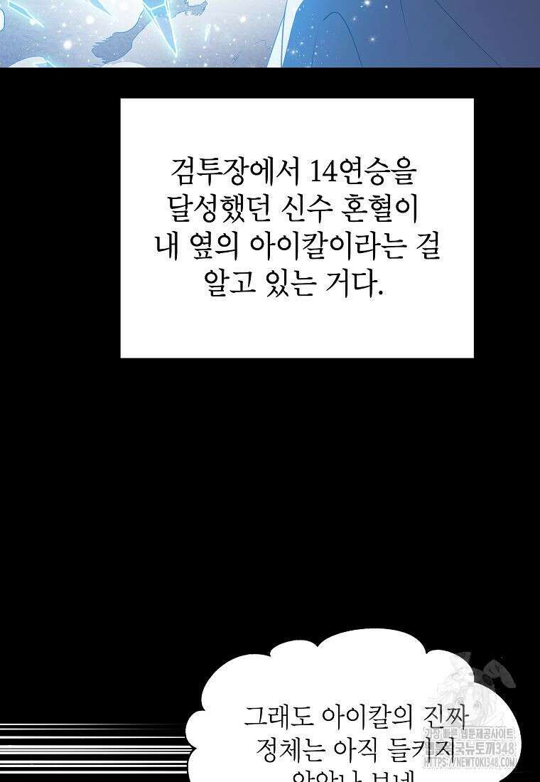 악당 가문의 상속녀입니다 38화 41