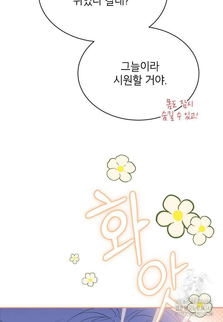악당 가문의 상속녀입니다 38화 49