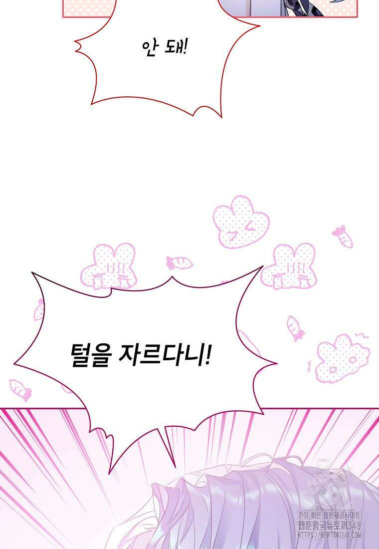 악당 가문의 상속녀입니다 38화 57