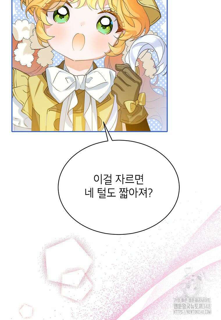 악당 가문의 상속녀입니다 38화 60
