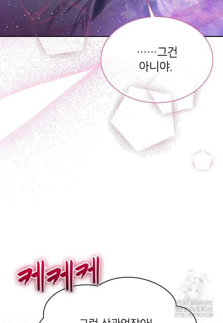 악당 가문의 상속녀입니다 38화 62