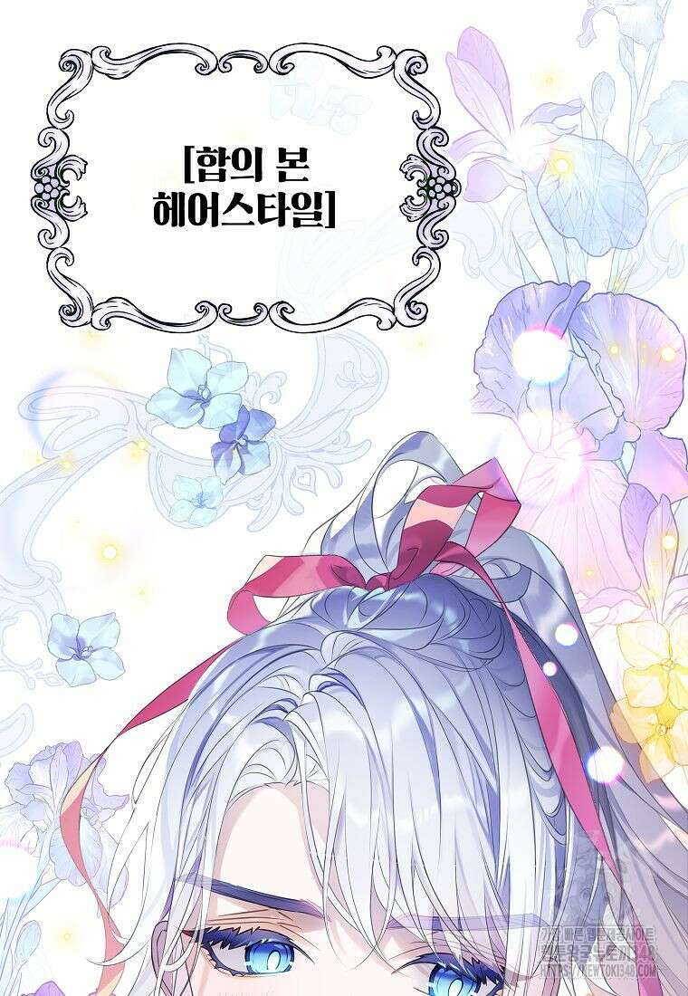 악당 가문의 상속녀입니다 38화 66
