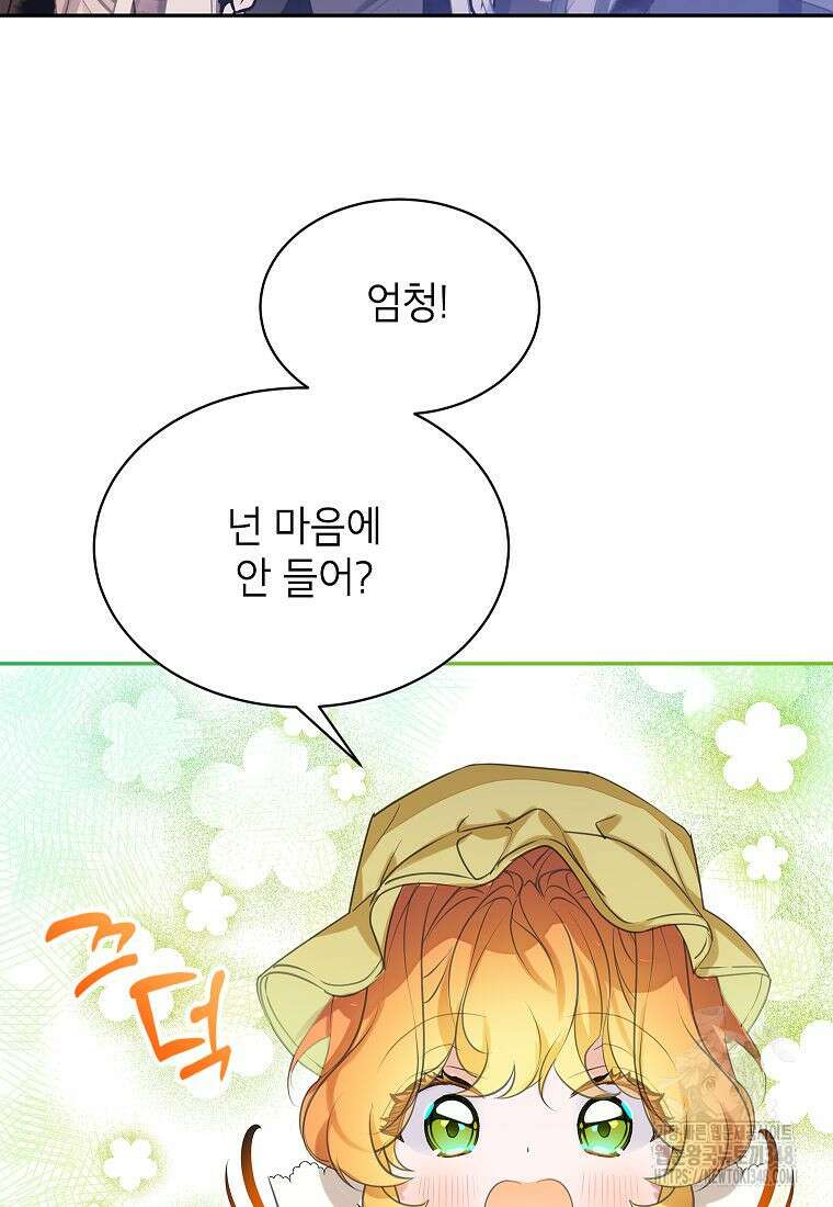 악당 가문의 상속녀입니다 38화 72