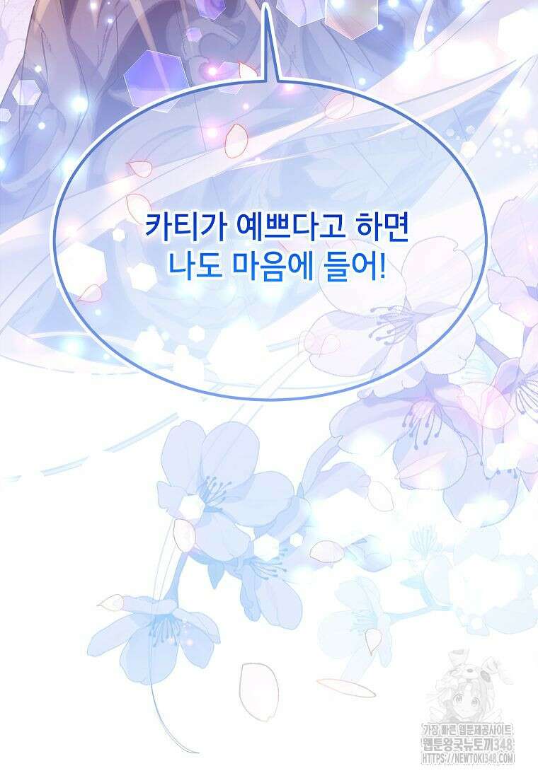 악당 가문의 상속녀입니다 38화 75