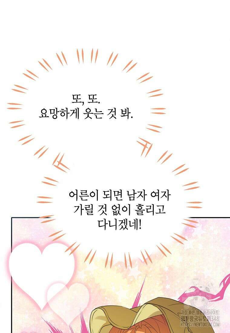 악당 가문의 상속녀입니다 38화 76