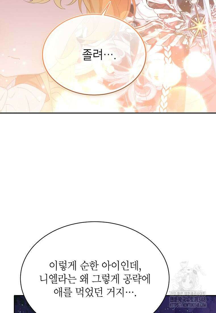 악당 가문의 상속녀입니다 38화 83