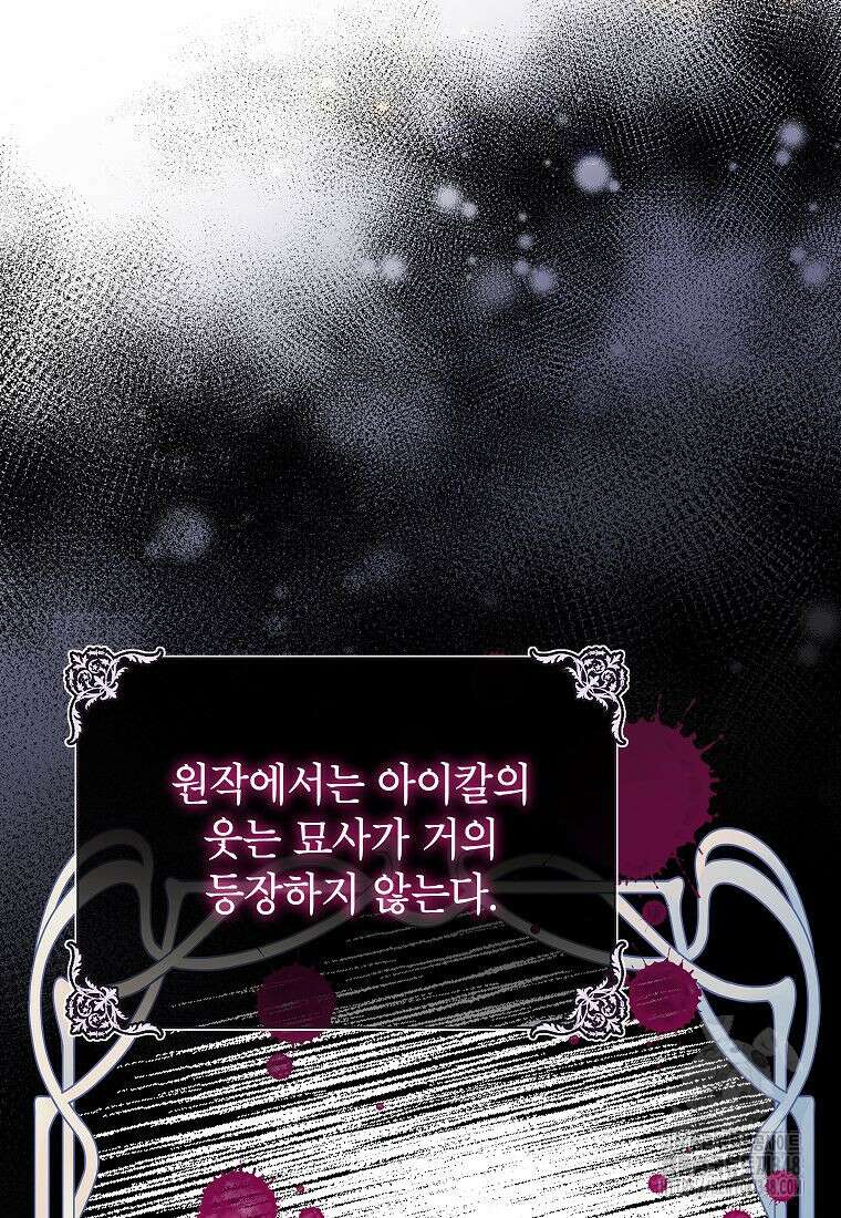 악당 가문의 상속녀입니다 38화 85
