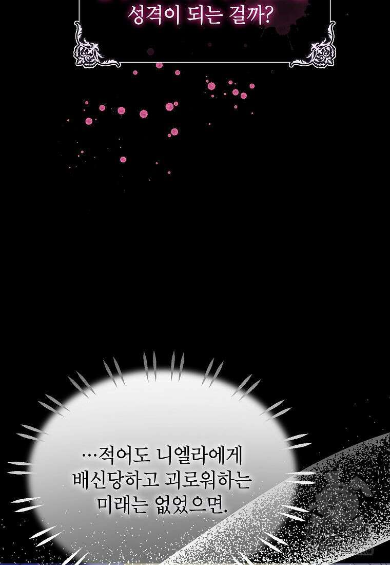 악당 가문의 상속녀입니다 38화 87