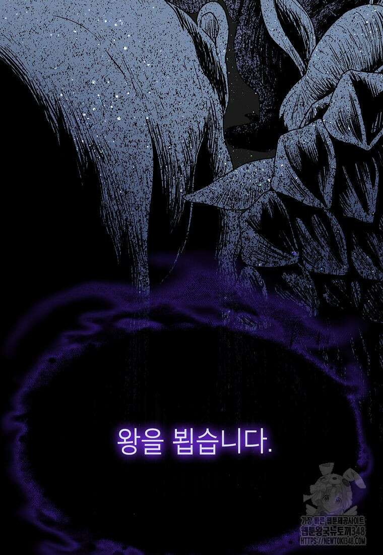 악당 가문의 상속녀입니다 38화 100