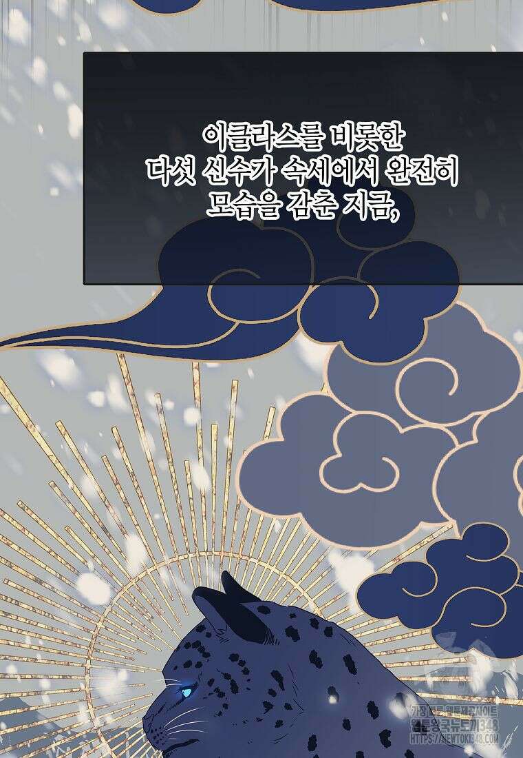 악당 가문의 상속녀입니다 38화 102