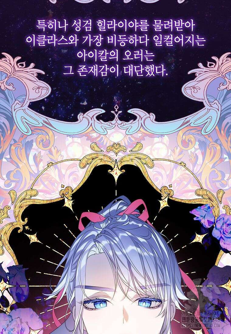 악당 가문의 상속녀입니다 38화 105