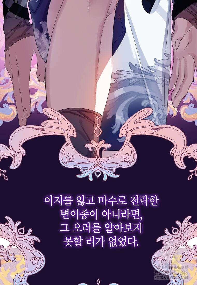 악당 가문의 상속녀입니다 38화 107
