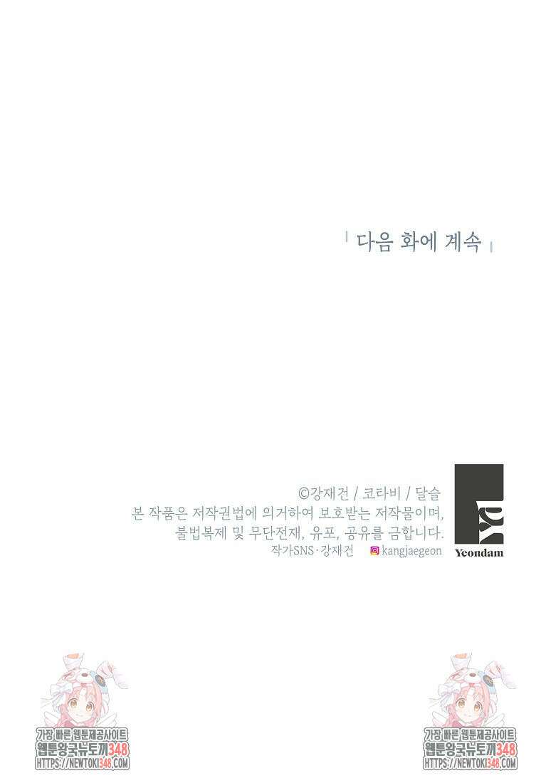 악당 가문의 상속녀입니다 38화 116