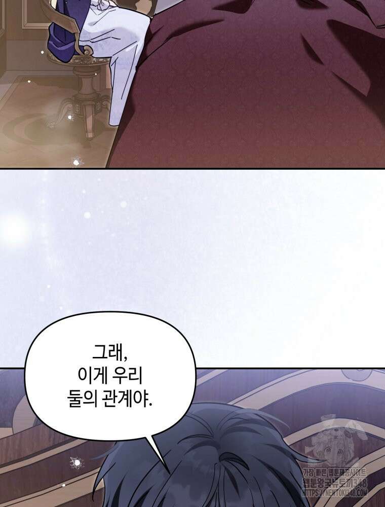 버림받느니 버리겠습니다 28화 2