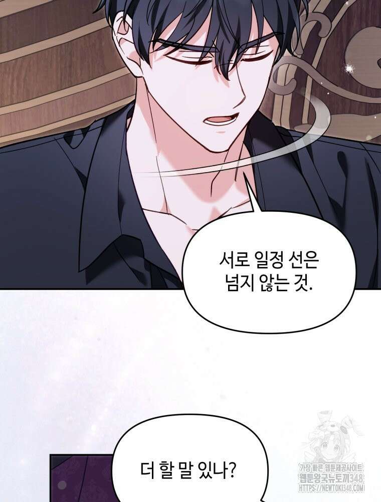 버림받느니 버리겠습니다 28화 3