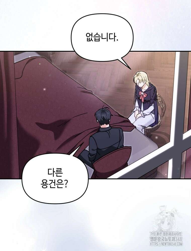 버림받느니 버리겠습니다 28화 5