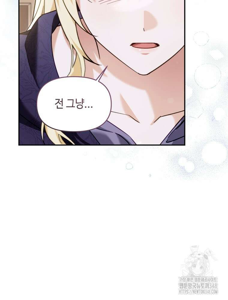 버림받느니 버리겠습니다 28화 7