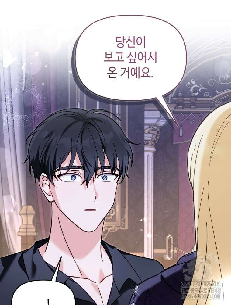 버림받느니 버리겠습니다 28화 8