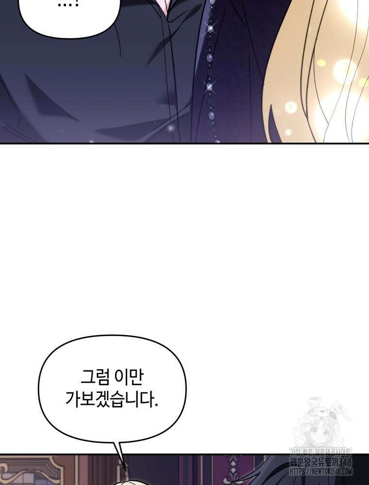 버림받느니 버리겠습니다 28화 9