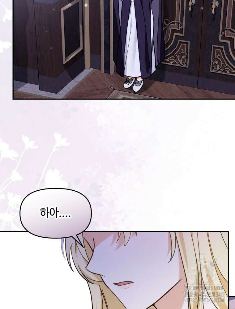 버림받느니 버리겠습니다 28화 14