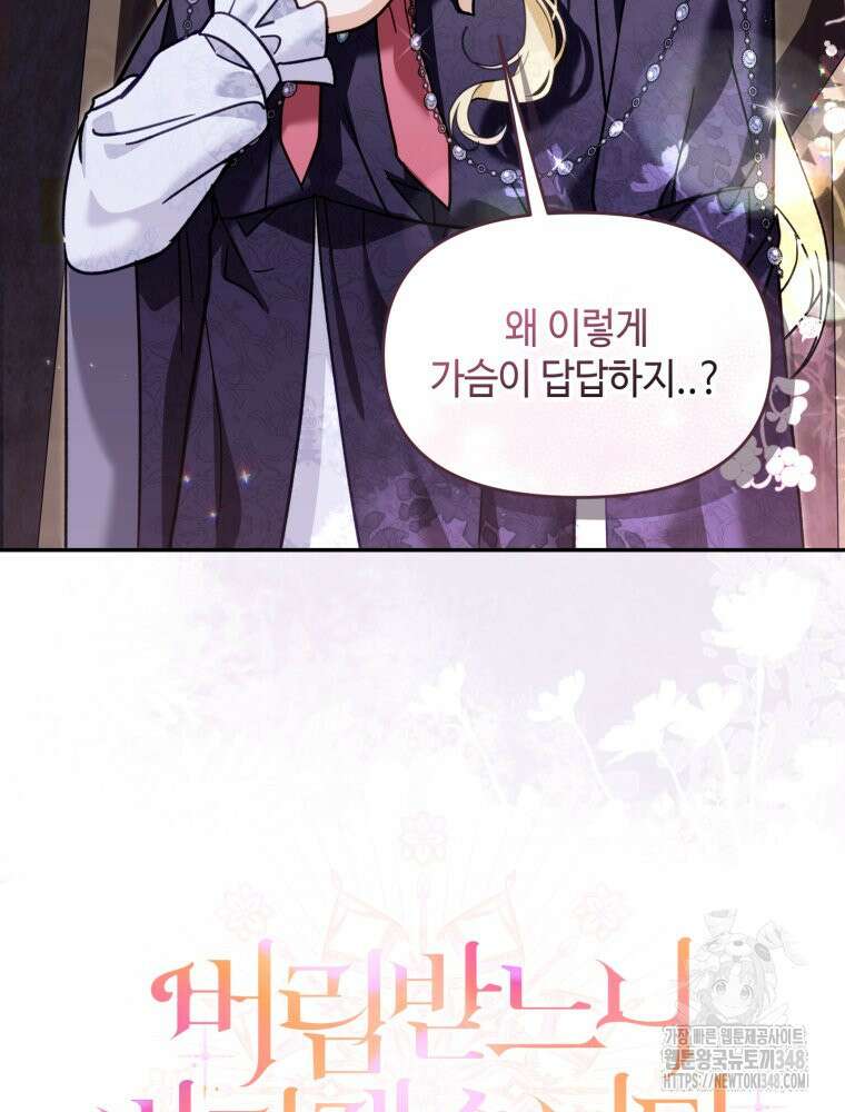 버림받느니 버리겠습니다 28화 16