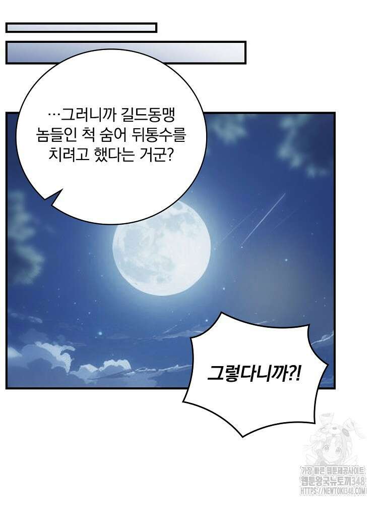 나는 될 놈이다 218화 9